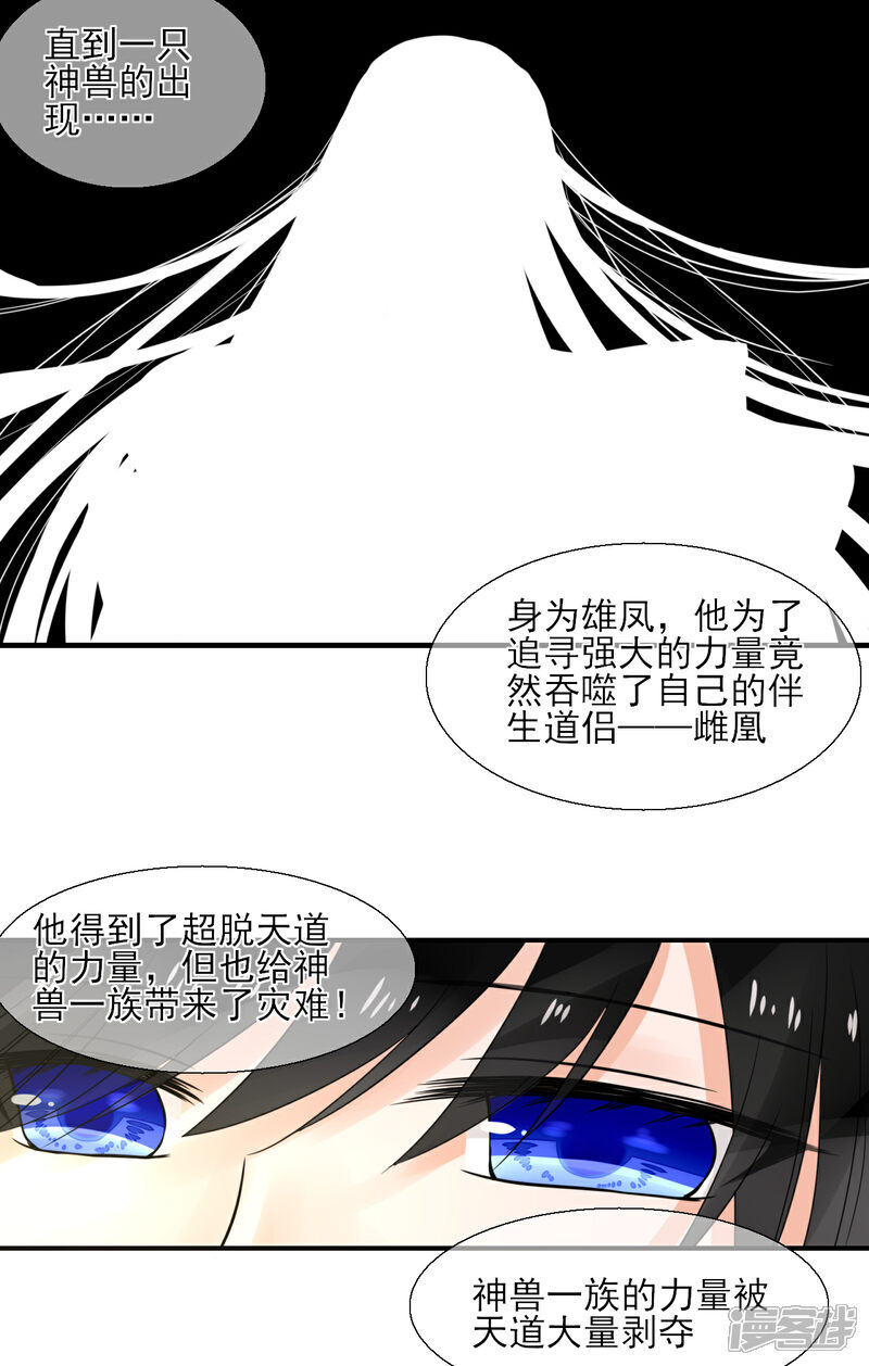 《绑个男票再启程》第22话 想拐回家 第28页