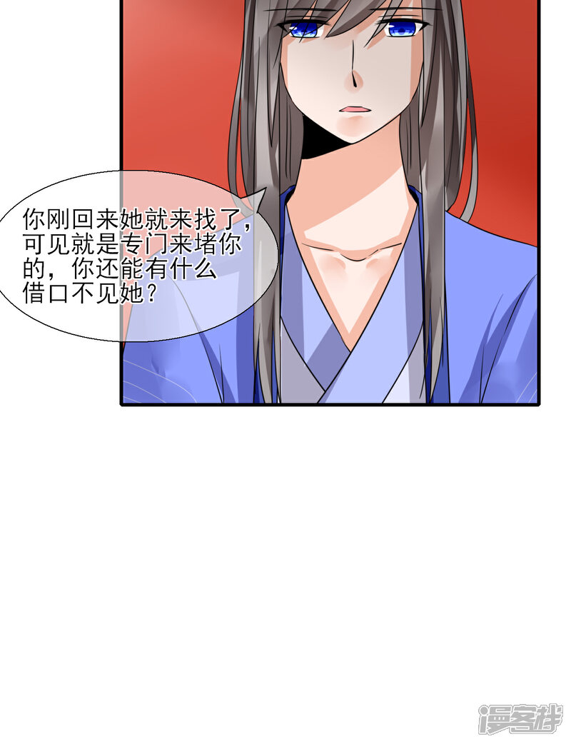 《绑个男票再启程》第23话 你喜欢什么样的？ 第13页