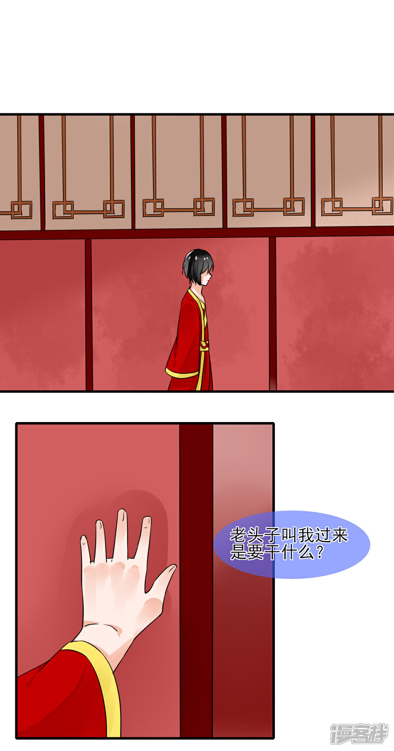 《绑个男票再启程》第23话 你喜欢什么样的？ 第20页