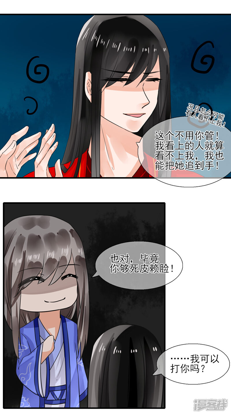 《绑个男票再启程》第23话 你喜欢什么样的？ 第38页