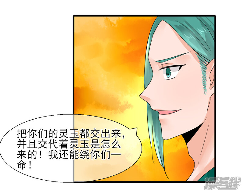 《绑个男票再启程》第27话 再遇 第21页