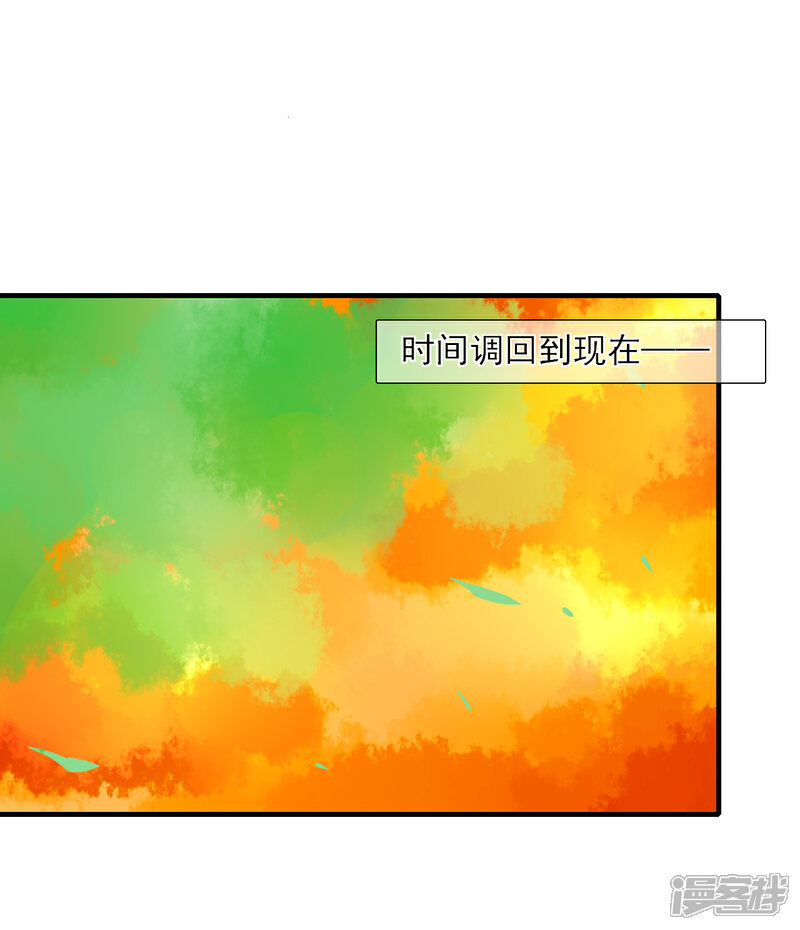 《绑个男票再启程》第27话 再遇 第2页