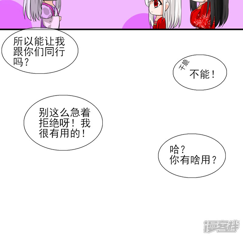 《绑个男票再启程》第28话 小芜是什么？ 第10页