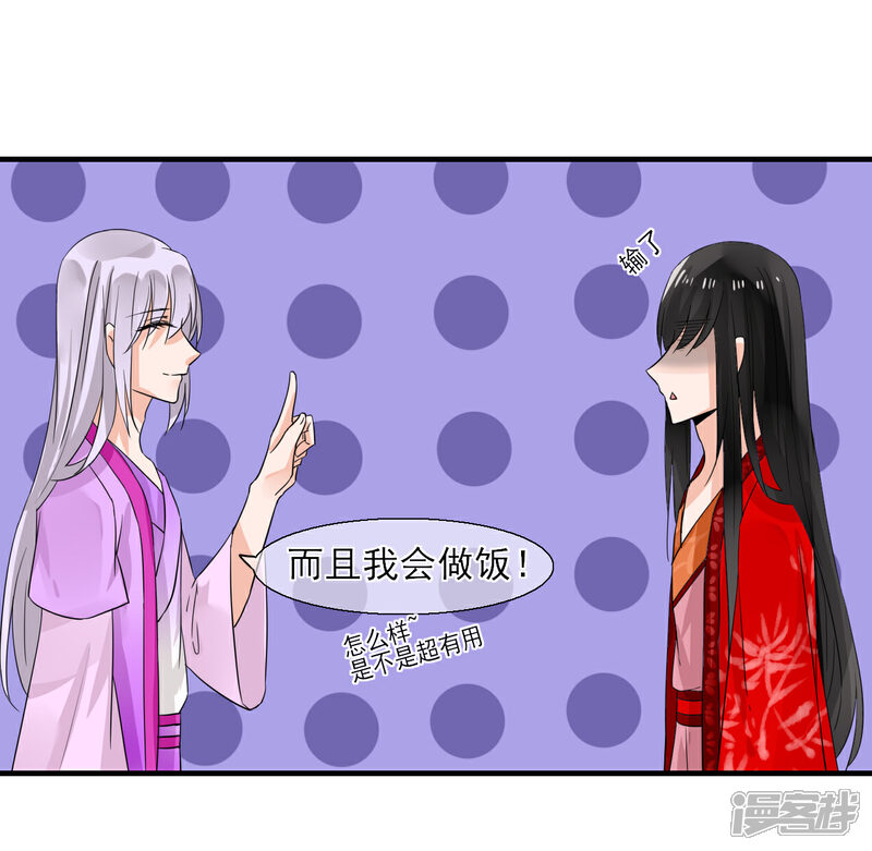 《绑个男票再启程》第28话 小芜是什么？ 第15页
