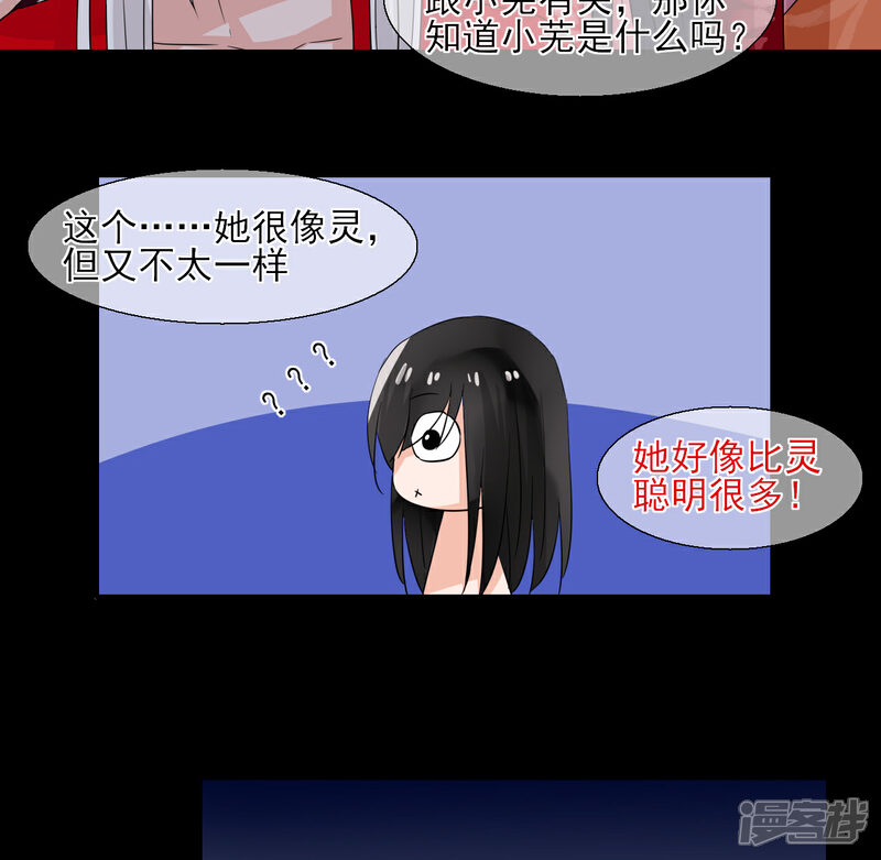 《绑个男票再启程》第28话 小芜是什么？ 第25页