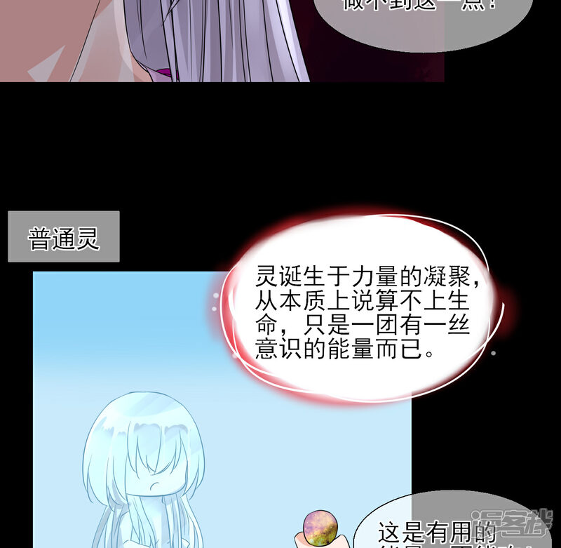 《绑个男票再启程》第28话 小芜是什么？ 第28页