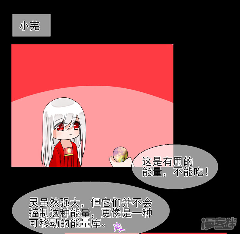 《绑个男票再启程》第28话 小芜是什么？ 第30页