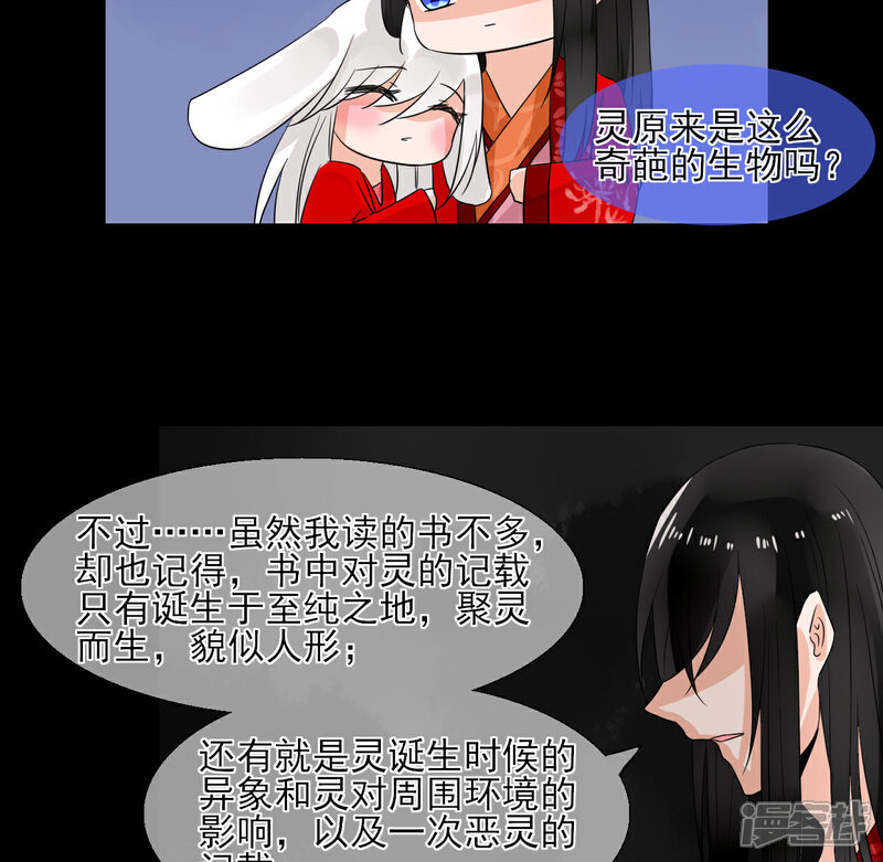 《绑个男票再启程》第28话 小芜是什么？ 第33页