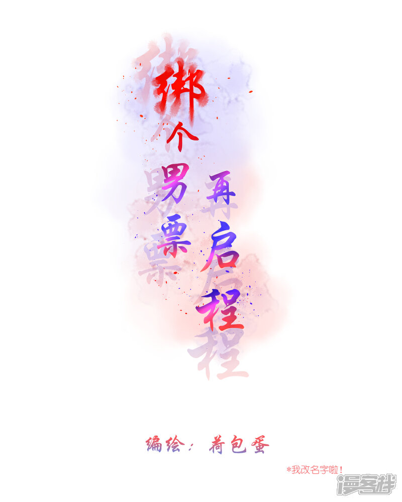 《绑个男票再启程》第29话 梦幻，梦碎！ 第2页