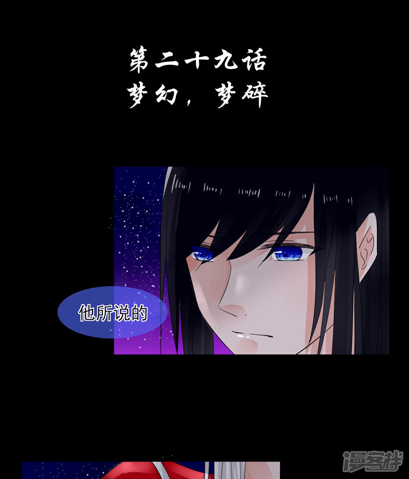 《绑个男票再启程》第29话 梦幻，梦碎！ 第3页