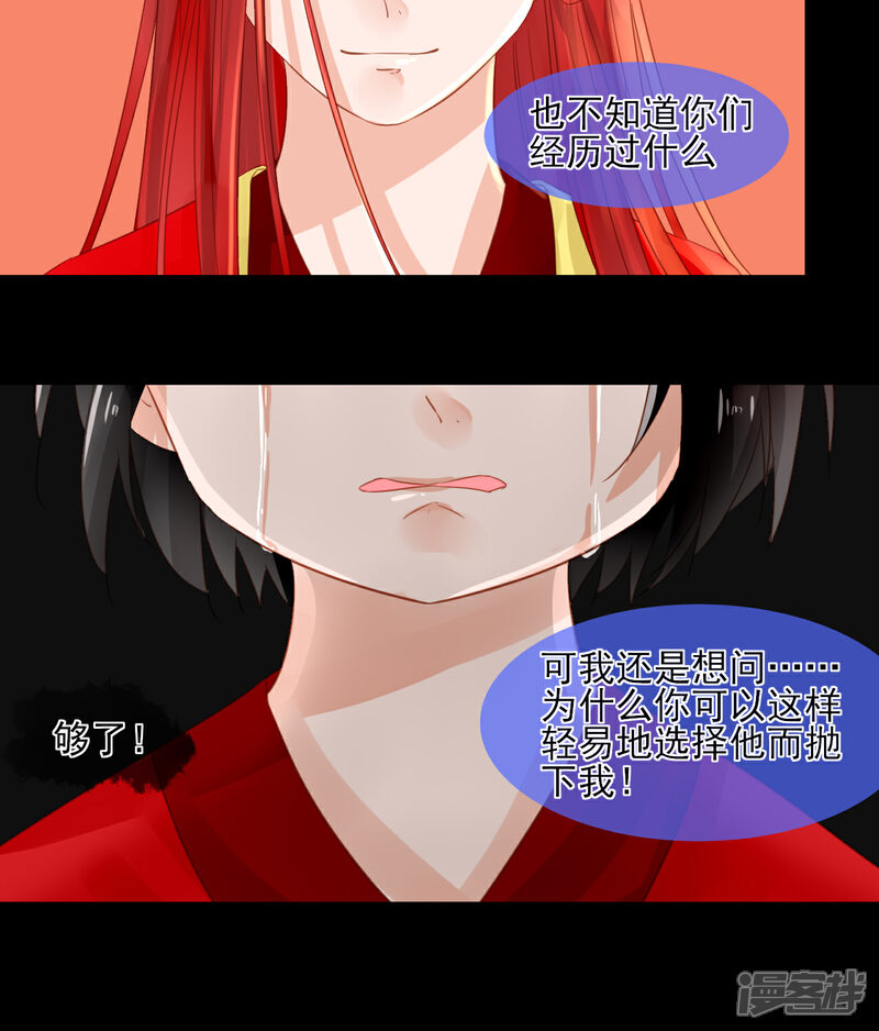 《绑个男票再启程》第30话 过去的记忆 第25页