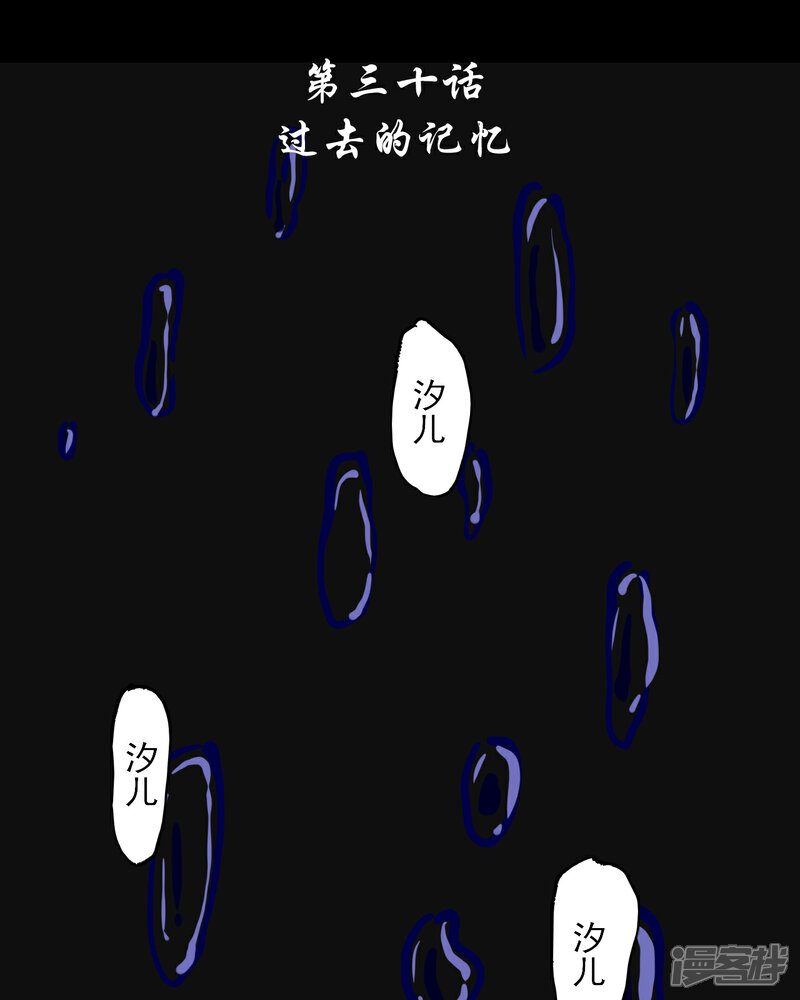 《绑个男票再启程》第30话 过去的记忆 第3页