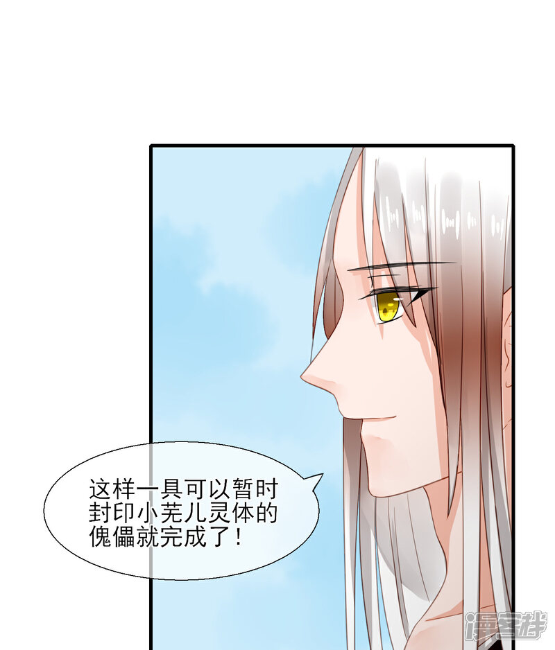 《绑个男票再启程》第32话 残存的记忆 第43页