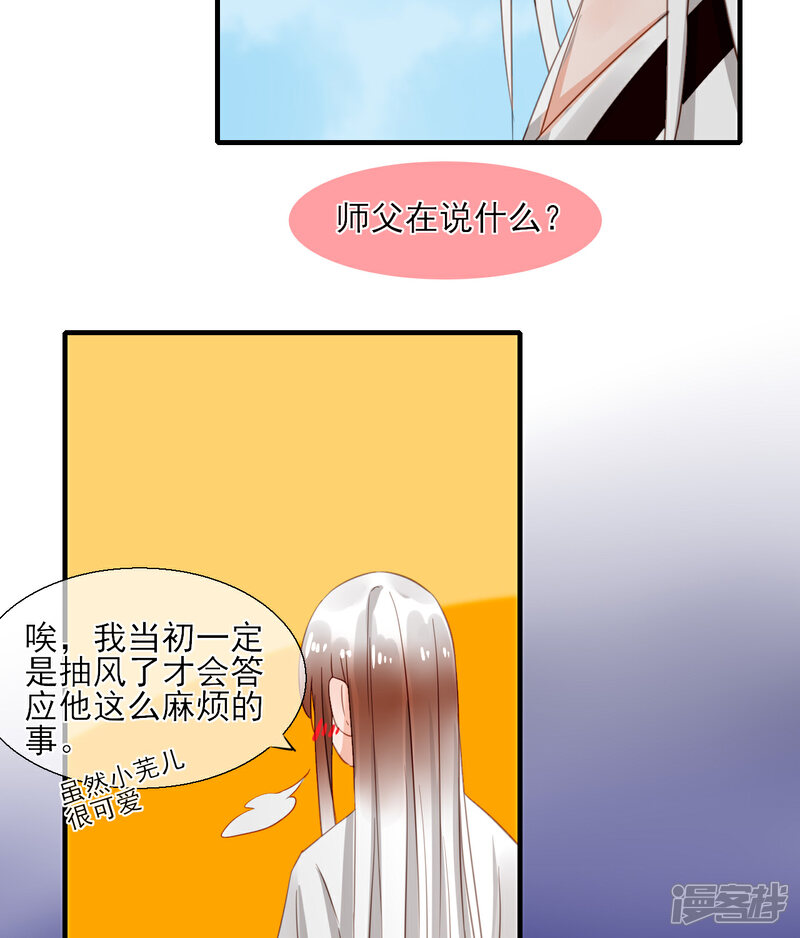 《绑个男票再启程》第32话 残存的记忆 第44页