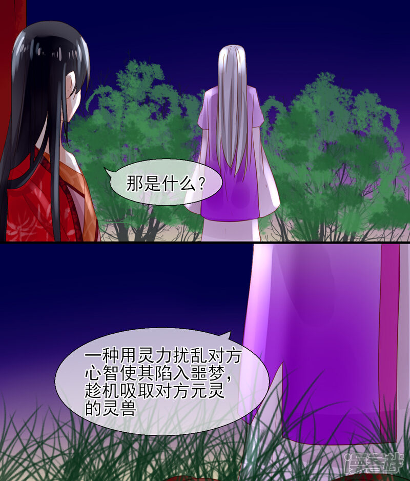 《绑个男票再启程》第31话 稀有属性的奇葩副作用（2） 第11页