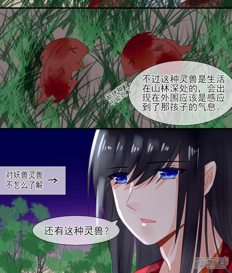 《绑个男票再启程》第31话 稀有属性的奇葩副作用（2） 第12页