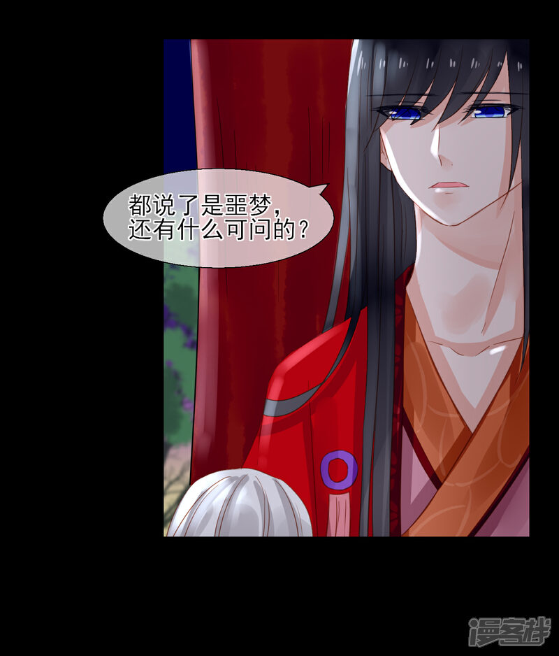 《绑个男票再启程》第31话 稀有属性的奇葩副作用（2） 第14页