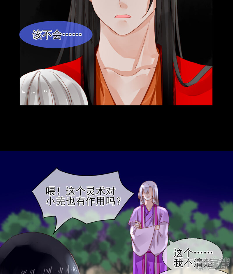 《绑个男票再启程》第31话 稀有属性的奇葩副作用（2） 第20页