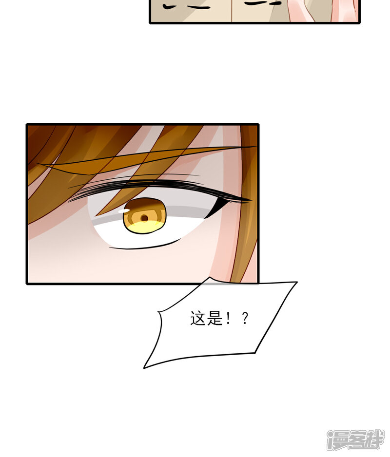 《绑个男票再启程》第33话 灵的记载 第11页