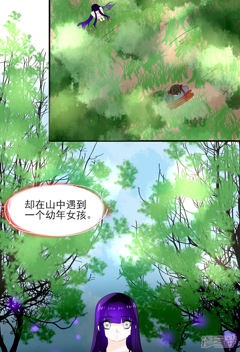 《绑个男票再启程》第33话 灵的记载 第13页
