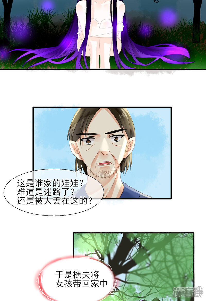 《绑个男票再启程》第33话 灵的记载 第14页