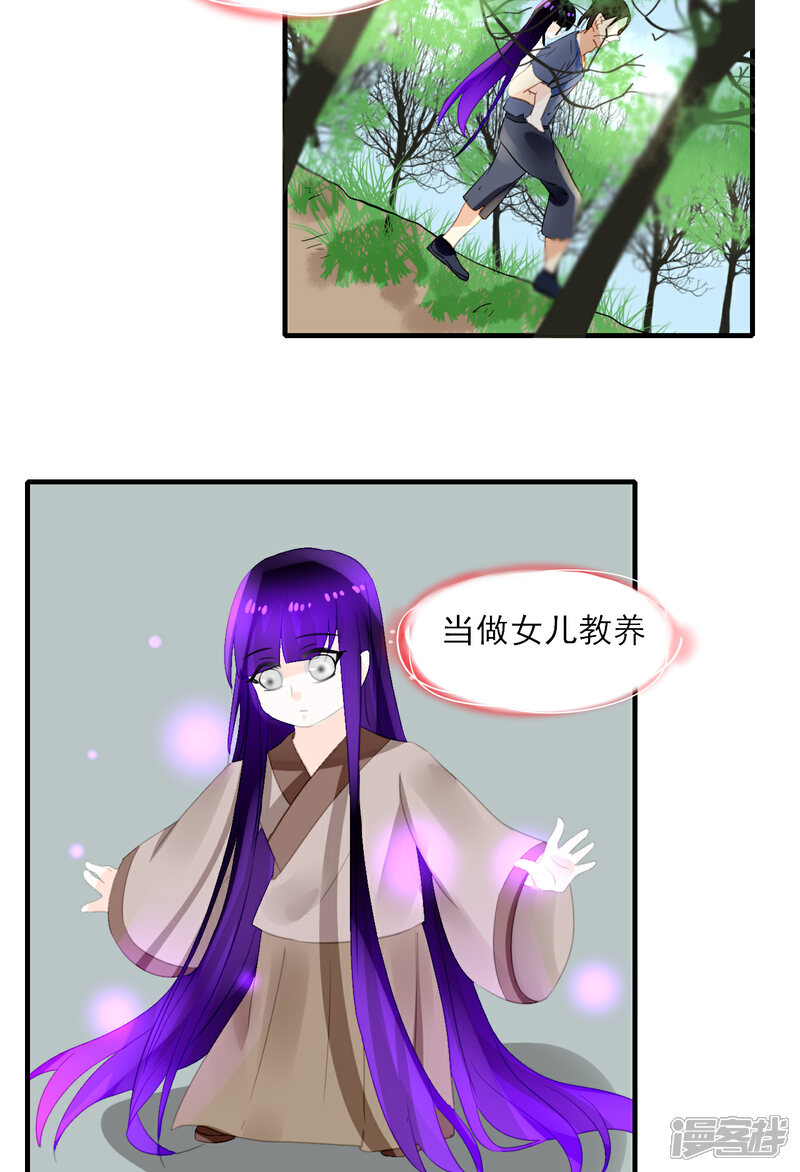 《绑个男票再启程》第33话 灵的记载 第15页