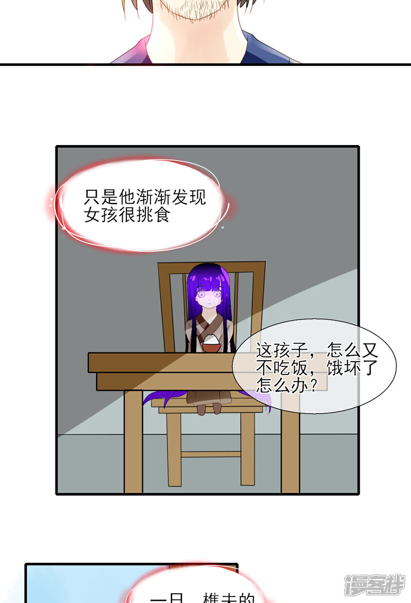 《绑个男票再启程》第33话 灵的记载 第17页