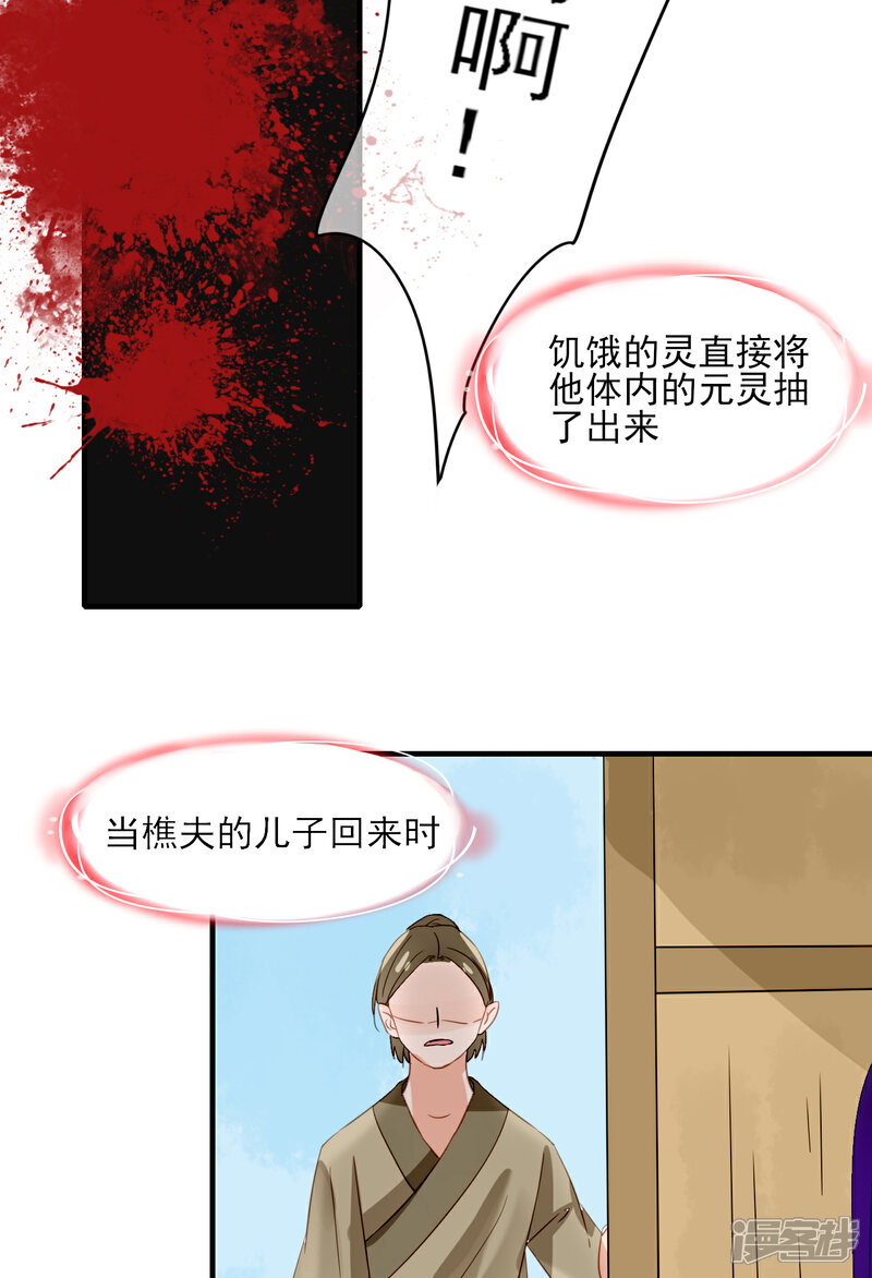 《绑个男票再启程》第33话 灵的记载 第26页