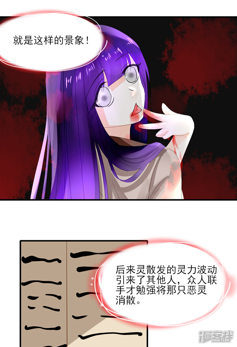 《绑个男票再启程》第33话 灵的记载 第28页
