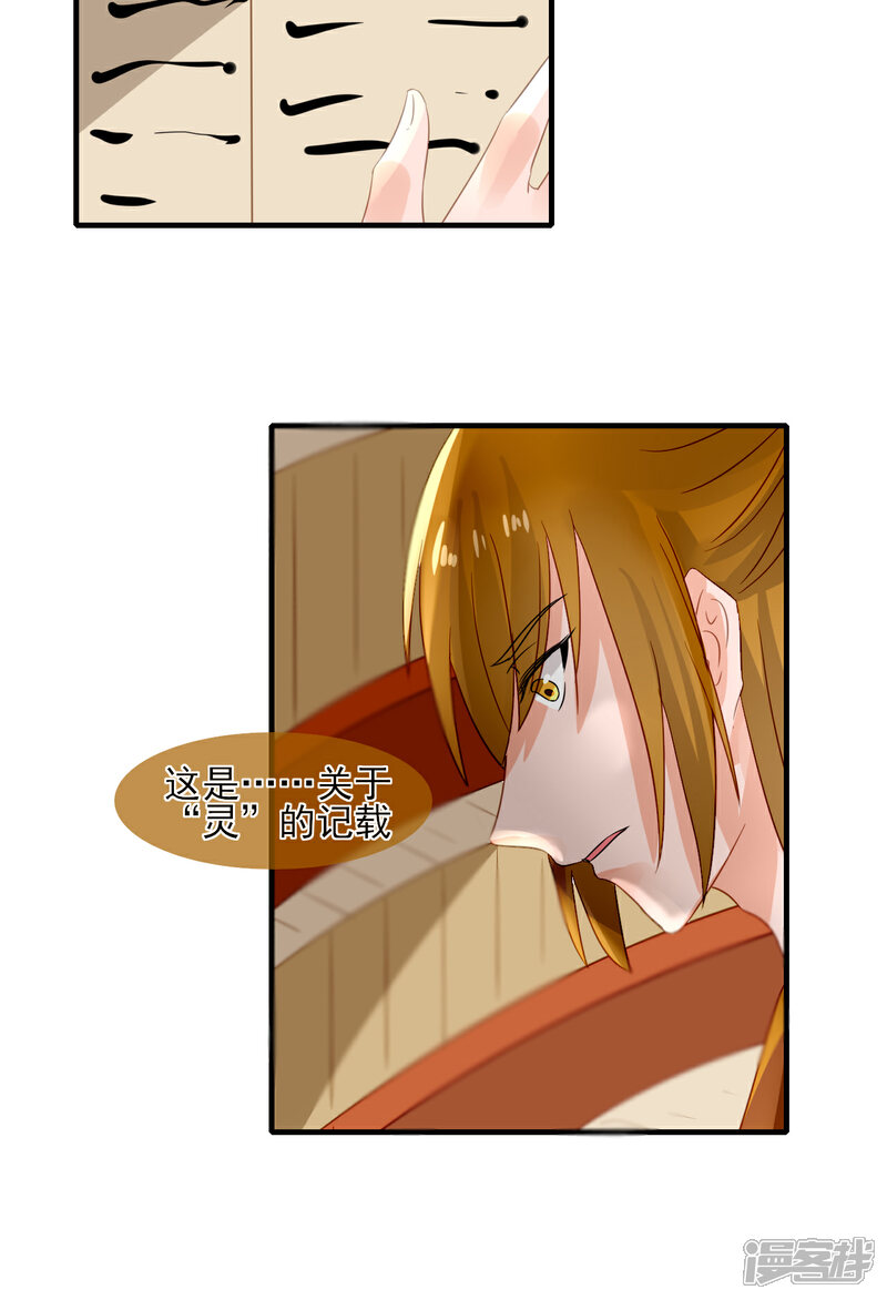 《绑个男票再启程》第33话 灵的记载 第29页