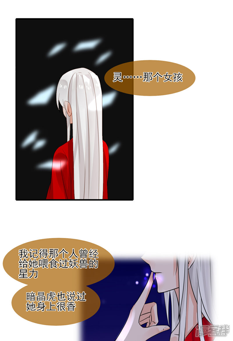 《绑个男票再启程》第33话 灵的记载 第30页