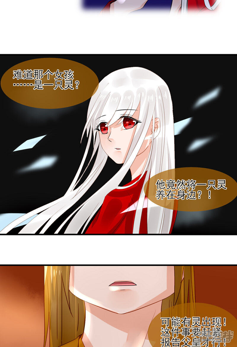 《绑个男票再启程》第33话 灵的记载 第31页