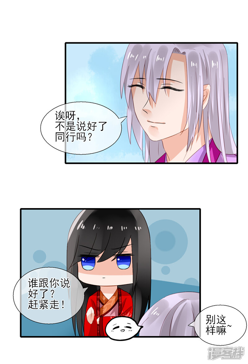 《绑个男票再启程》第33话 灵的记载 第34页