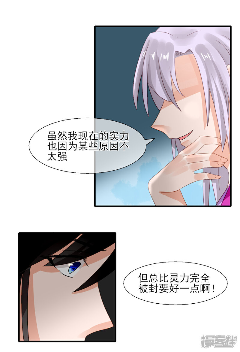 《绑个男票再启程》第33话 灵的记载 第35页