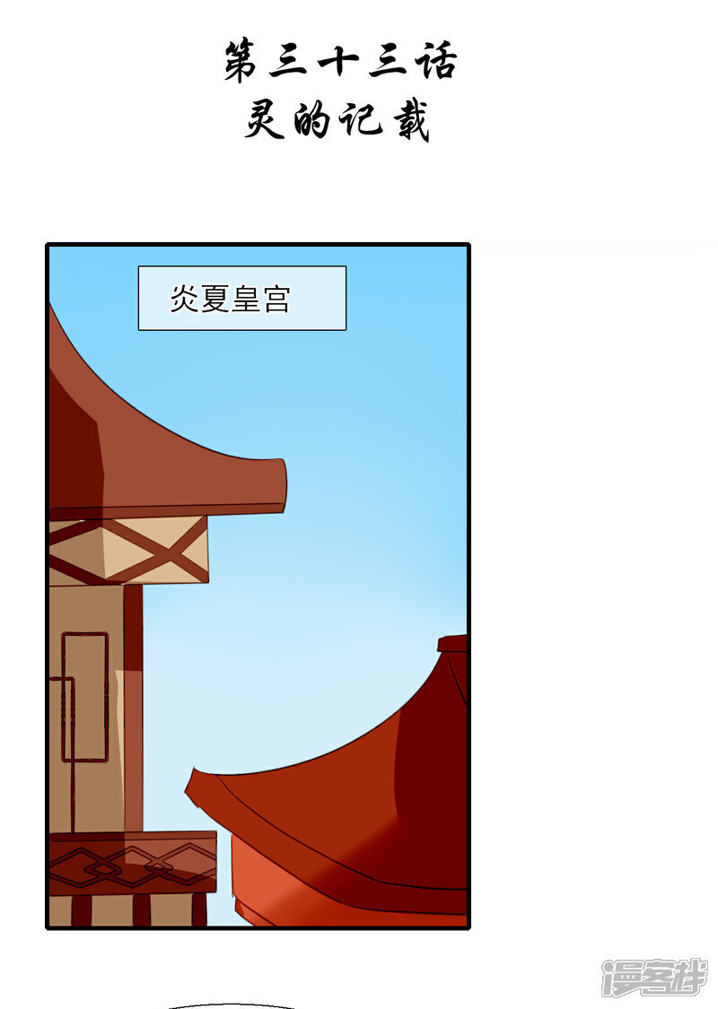《绑个男票再启程》第33话 灵的记载 第3页