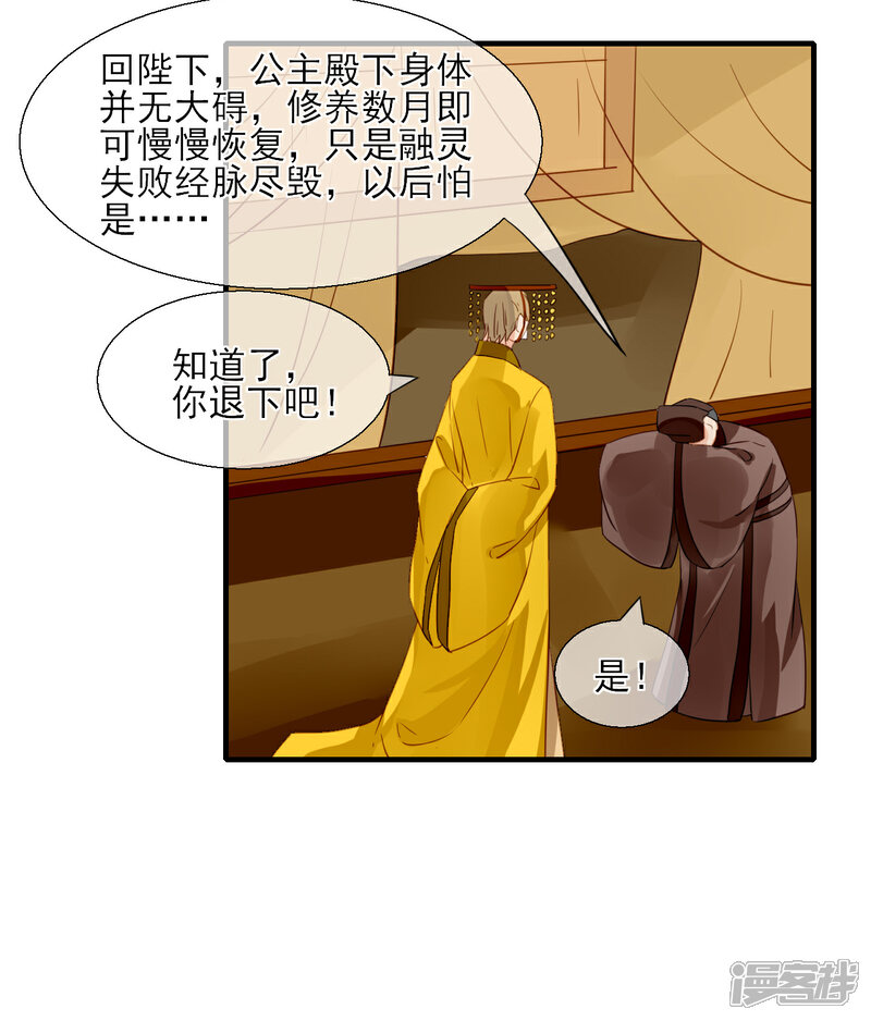 《绑个男票再启程》第33话 灵的记载 第4页