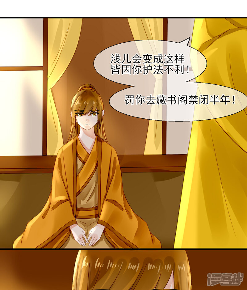《绑个男票再启程》第33话 灵的记载 第5页
