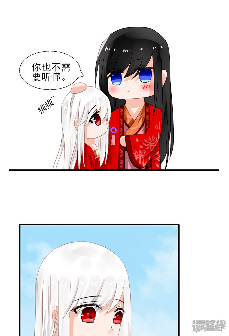《绑个男票再启程》第34话 同行 第11页