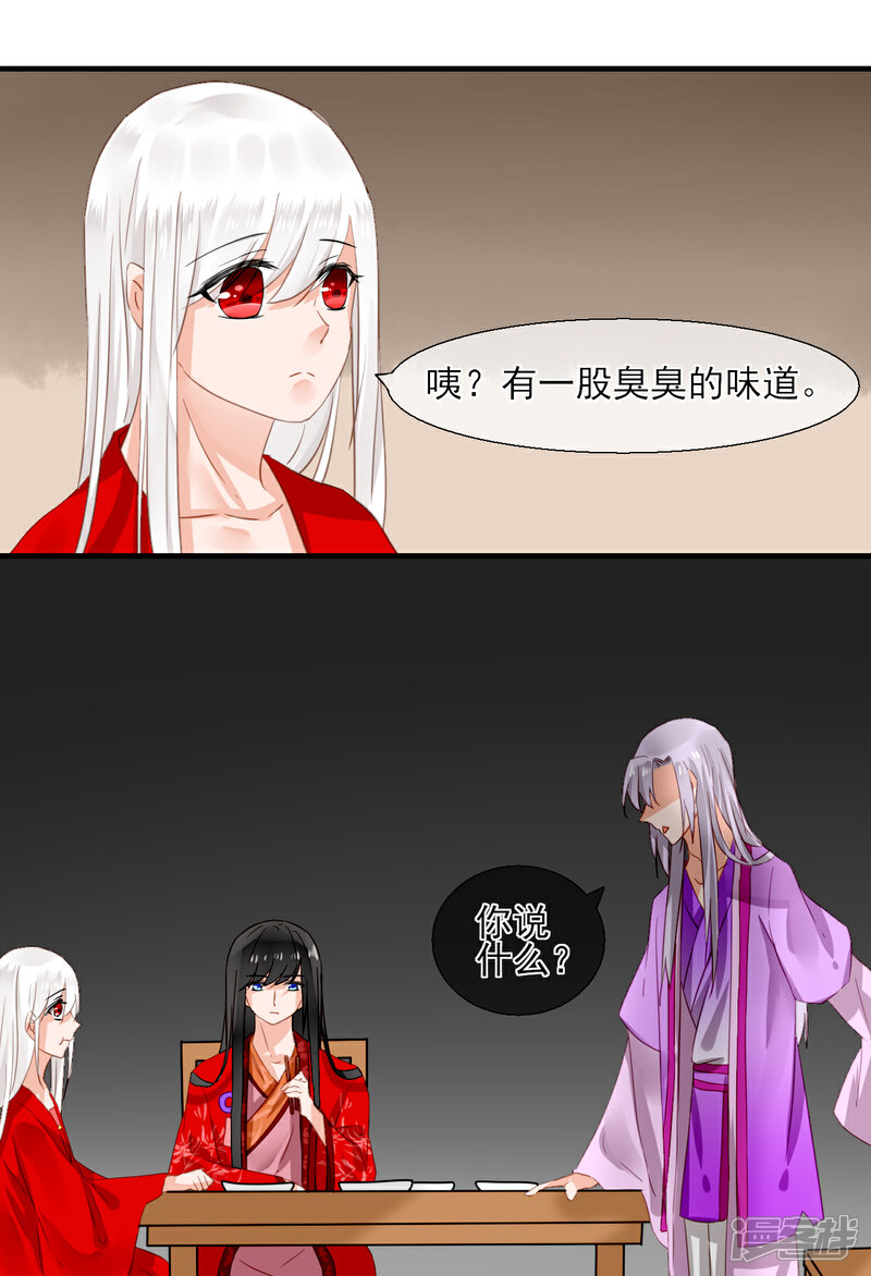 《绑个男票再启程》第34话 同行 第20页