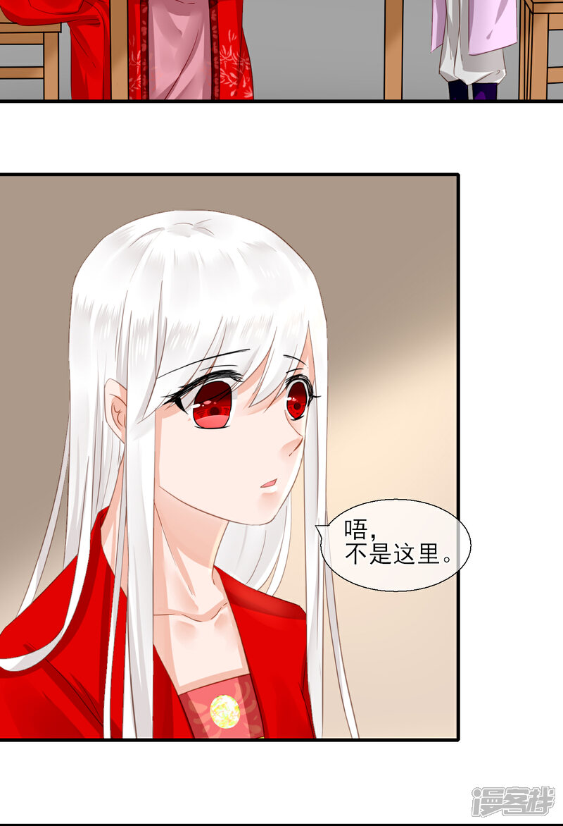 《绑个男票再启程》第34话 同行 第21页