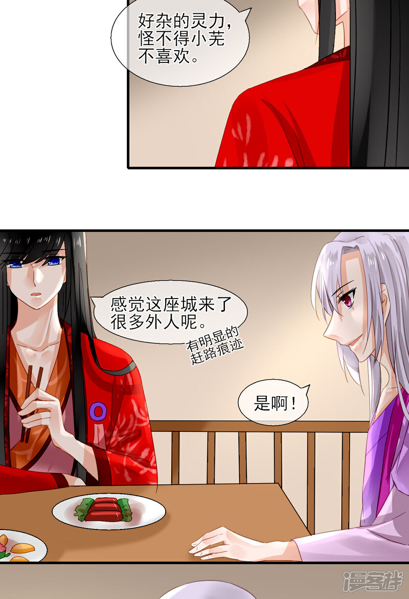 《绑个男票再启程》第34话 同行 第23页