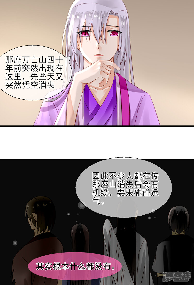 《绑个男票再启程》第34话 同行 第24页