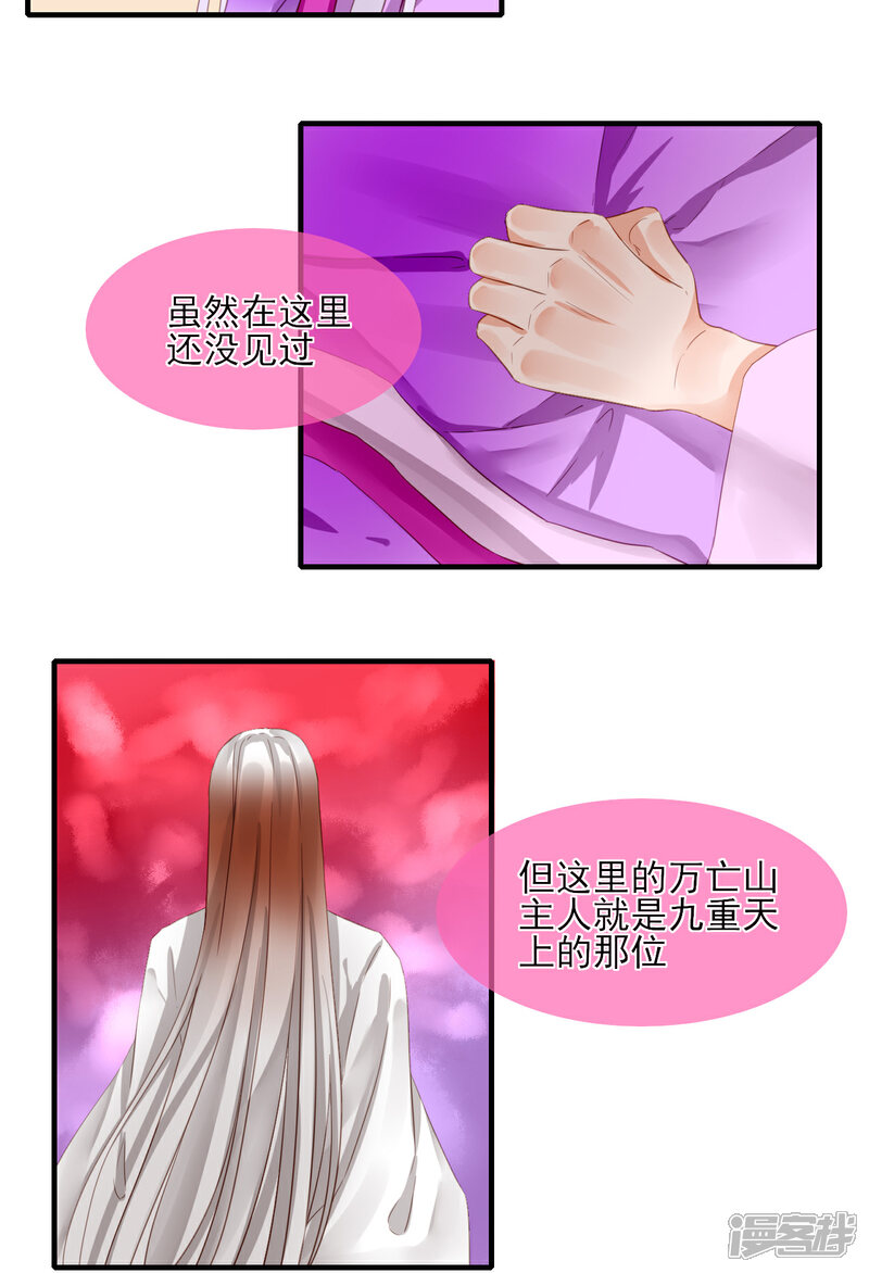 《绑个男票再启程》第34话 同行 第33页