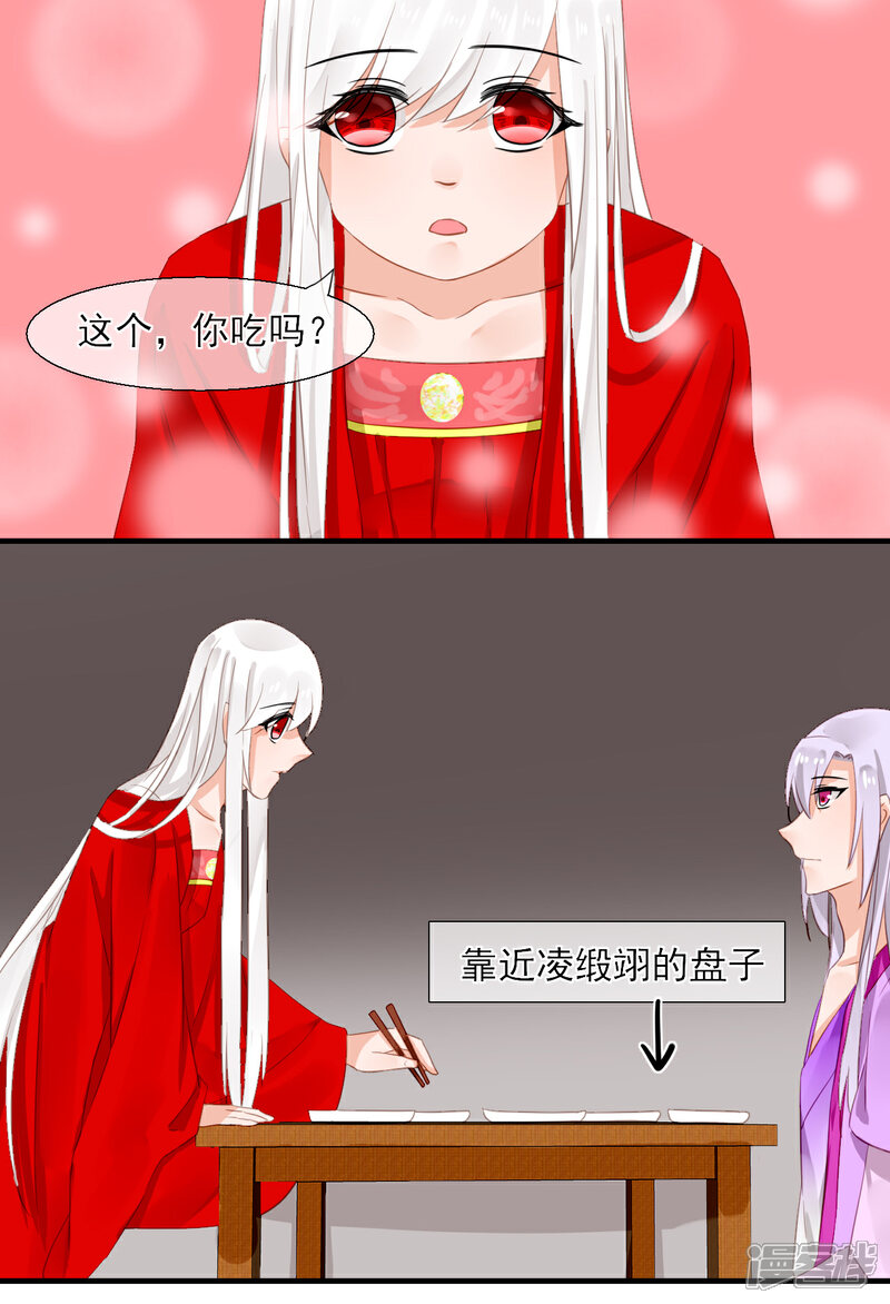 《绑个男票再启程》第34话 同行 第36页