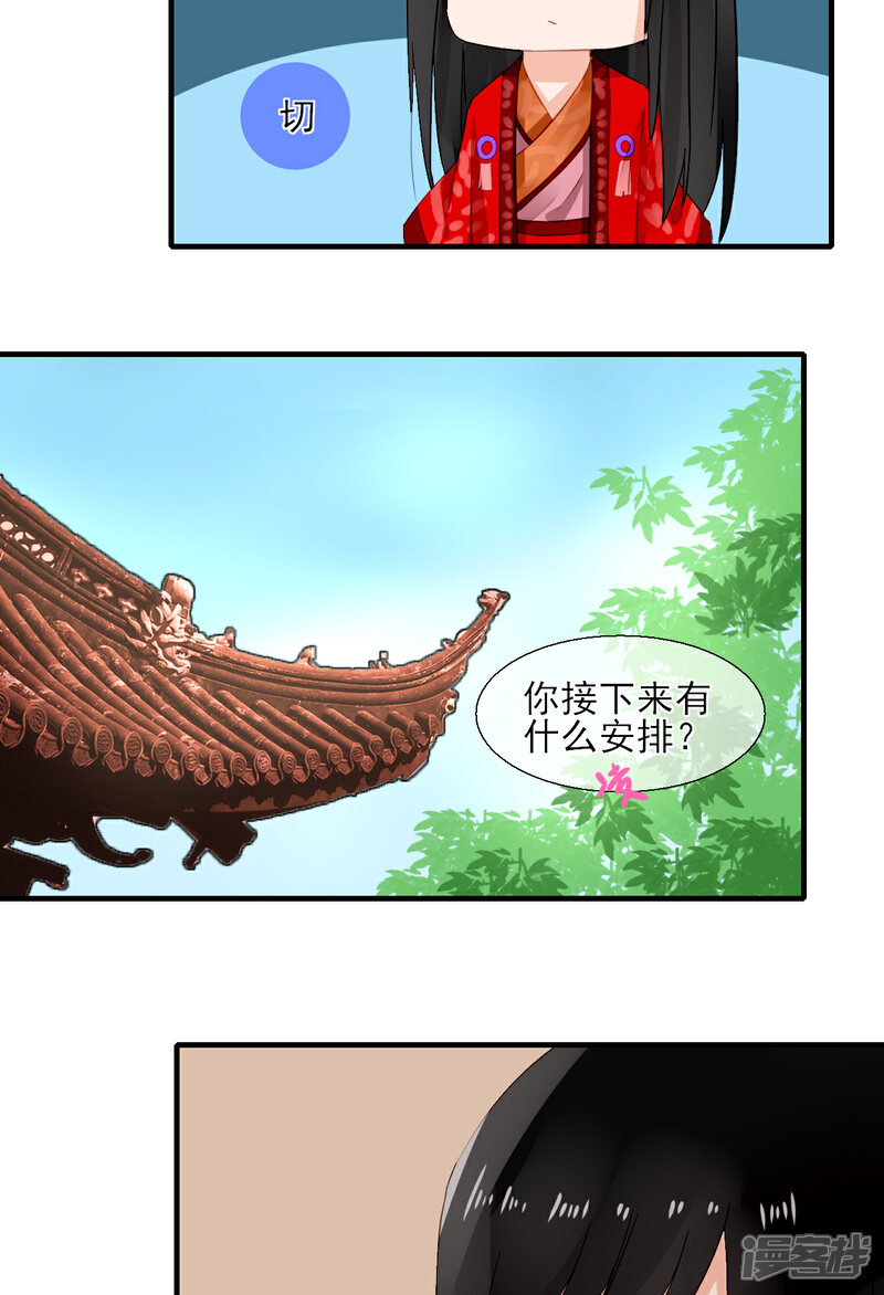 《绑个男票再启程》第34话 同行 第39页