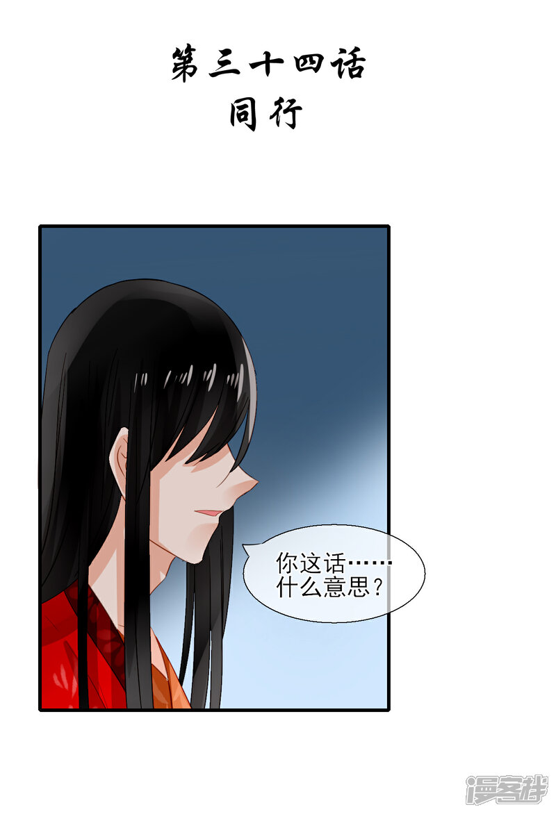 《绑个男票再启程》第34话 同行 第3页