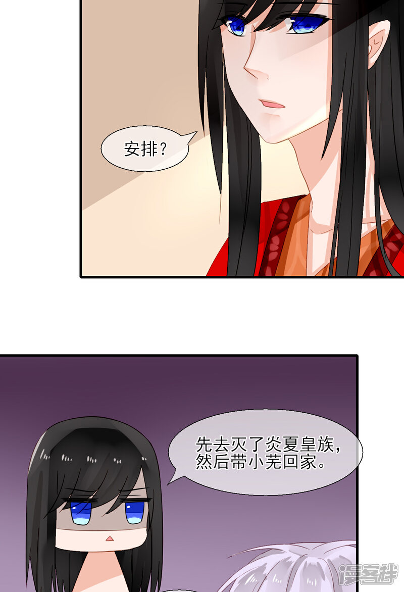 《绑个男票再启程》第34话 同行 第40页