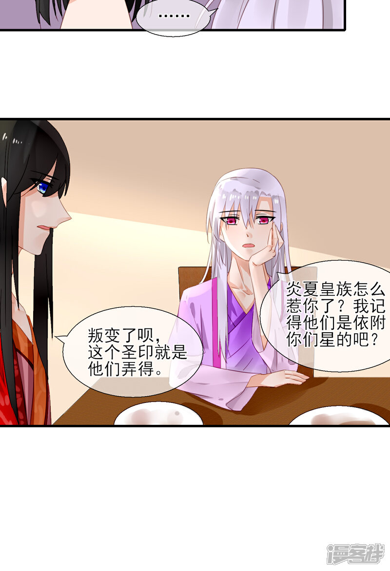 《绑个男票再启程》第34话 同行 第41页