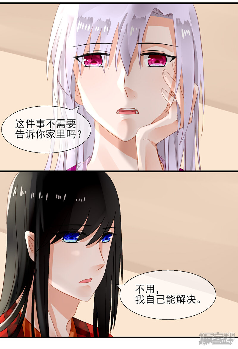 《绑个男票再启程》第34话 同行 第42页