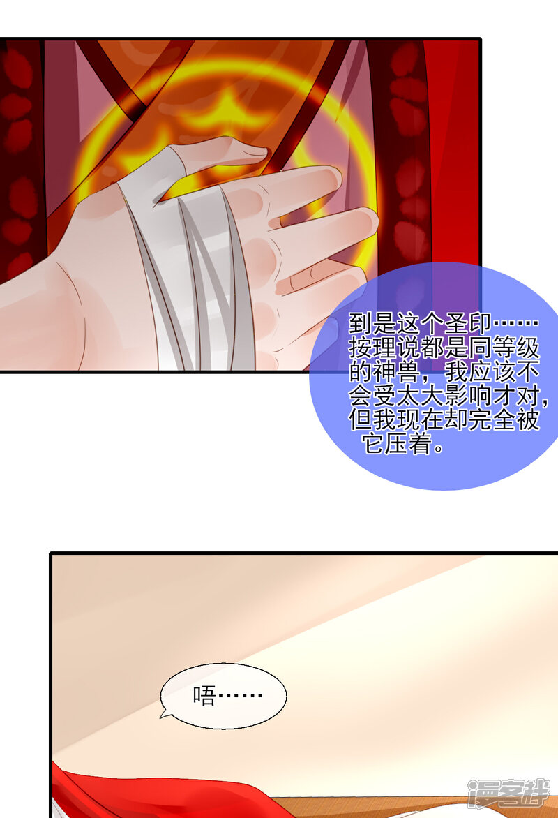 《绑个男票再启程》第34话 同行 第43页